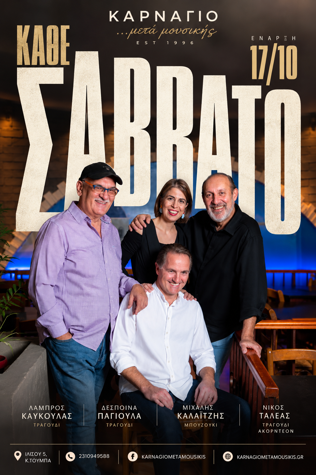 Official poster: Ζωντανή ελληνική μουσική at Karnagio, Thessaloniki